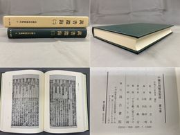 中国日用類書集成 (7)　萬書淵海2