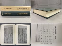 中国日用類書集成 (4)三台萬用正宗 2