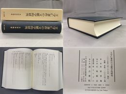 王守仁著作の文献学的研究