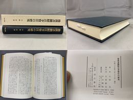 後漢書劉昭注李賢注の研究
