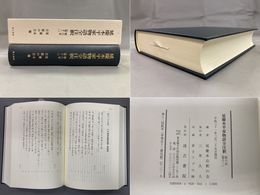 延慶本平家物語全注釈　第六本（巻十一）