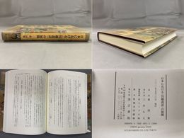日本における〈呉越説話〉の展開