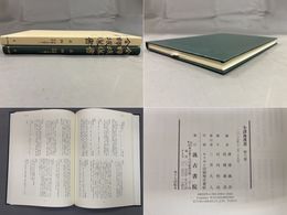 全訳後漢書6　志4
