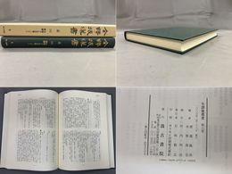 全訳後漢書8　志6