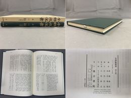 全訳後漢書5　志3