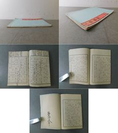 三條辨解 全