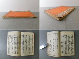 蓮如上人九十箇篠 全