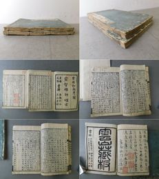 宏智禅師頌古 乾・坤 2冊揃