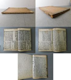 増廣 医方口訣集 下