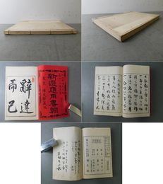 新選 応用書翰