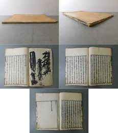 新板 般舟見聞