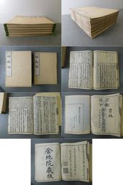 冠註 輔教編 全5冊