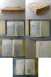 文類聚鈔蹄涔記 4冊揃