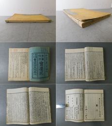 首書傍訓 宝慶記 完