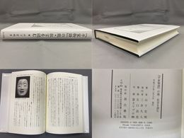 『平家物語』の能・狂言を読む