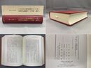 「心身/身心」と環境の哲学　東アジアの伝統思想を媒介に考える
