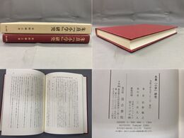 朱熹『小学』研究