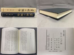宋明の論語