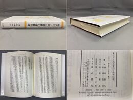 東アジア出土資料と情報伝達