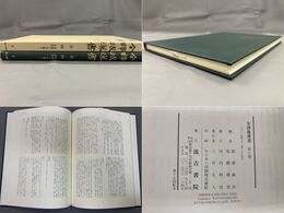 全訳後漢書6　志4