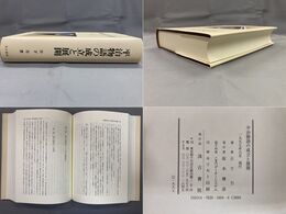 平治物語の成立と展開　