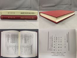 三国志享受史論考