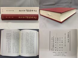 『平家物語』本文考 
