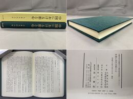 中国における形と心