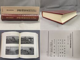 古典研究会創立二十五周年記念　国書漢籍論集