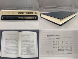汲古叢書 52 華中農村経済と近代化