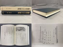 汲古叢書 48 隋唐王言の研究