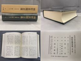 朝野旧聞襃藁 第八巻