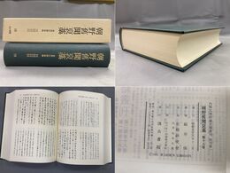朝野旧聞襃藁 第十八巻