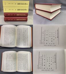 王船山易学述義　上・下巻揃