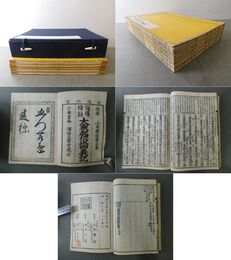冠導傍註 大乗起信論義記 3巻5冊揃