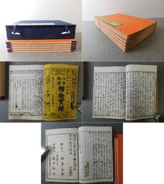 八宗起源 釈迦実録 5冊揃