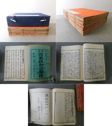 善悪因果経和談図会 6冊揃