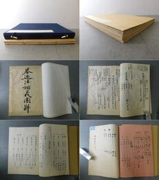略述法相義図解