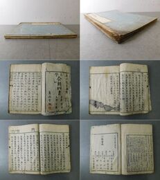 古訓 合刻四書
