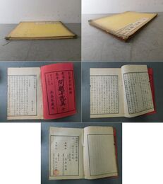 教導基本 問題十説翼 全