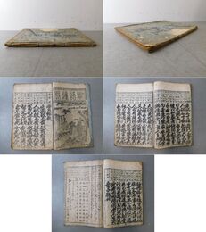 実語教童子教