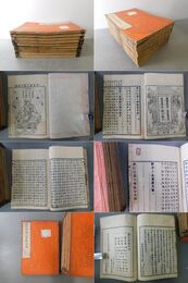 教行信證六要鈔會本 10冊揃
