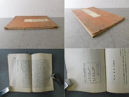 麗気記私抄 麗気記拾遺抄