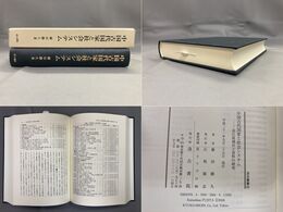 中国古代国家と社会システム 長江流域出土資料の研究 汲古叢書85
