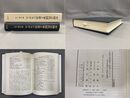 中国古代国家と社会システム 長江流域出土資料の研究 汲古叢書85
