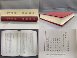 王元化著作集 <2> 思辨随筆