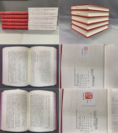 伊藤漱平著作集　揃