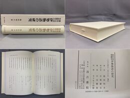 藤原定家筆蹟模本伊勢物語の研究