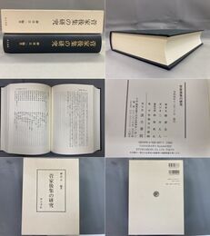 菅家後集の研究