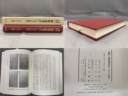 静嘉堂文庫蔵『懐風藻箋註』本文と研究